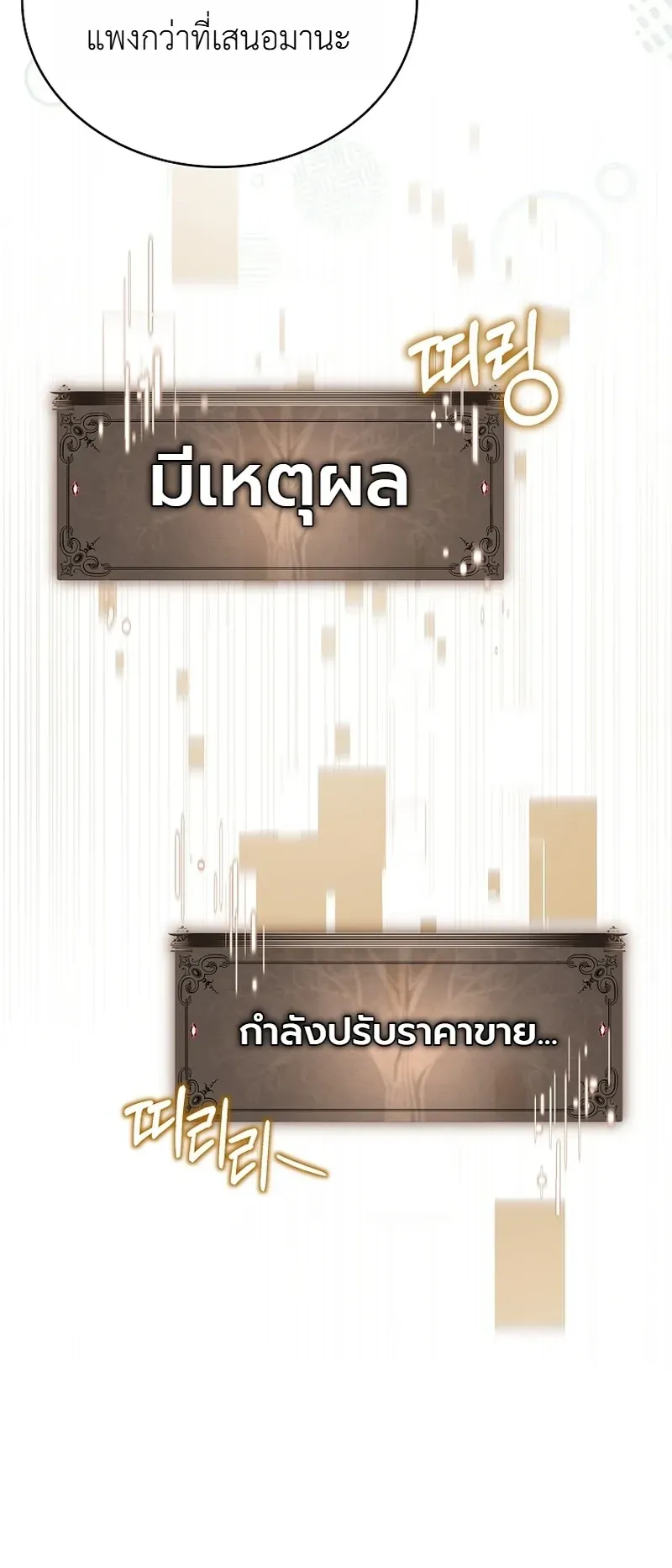 To Hell with Being Heir_ I_m going to Heal ช_างห_วตำแหน_งทายาทส_ ฉ_นขอไปใช_ช_ว_ตช_ลๆด_กว_า ตอนที่ ตอนที่ 24 รูปที่ 5