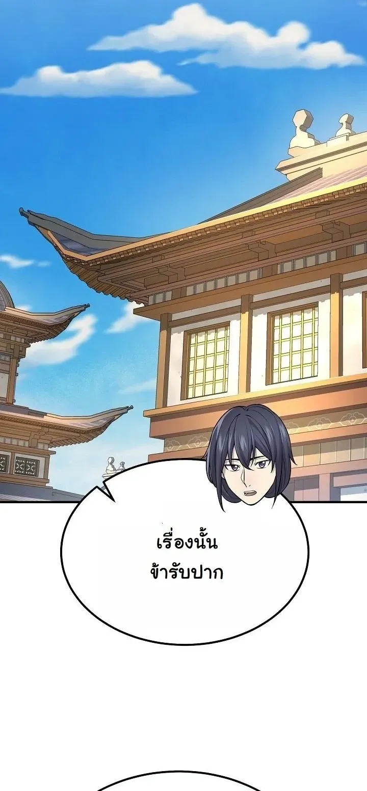 Monopolizing All Opportunities ตอนที่ ตอนที่ 35 รูปที่ 9