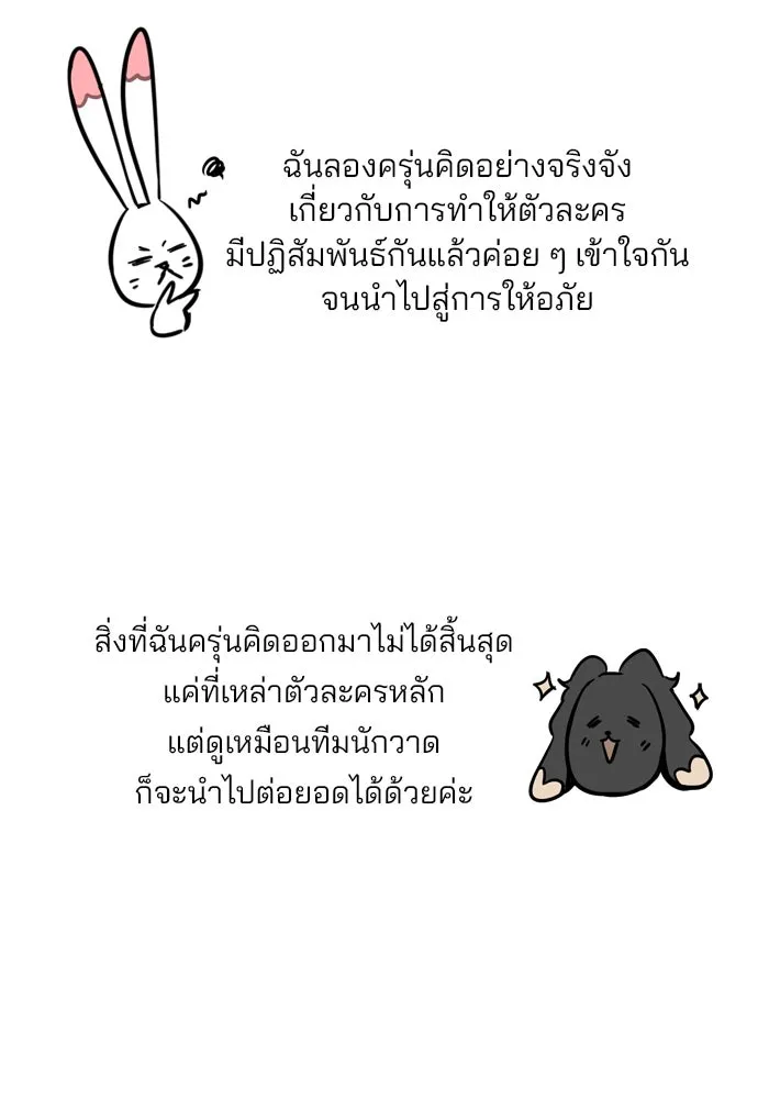 รักผิดแผน ตอนที่ บทส่งท้าย รูปที่ 8