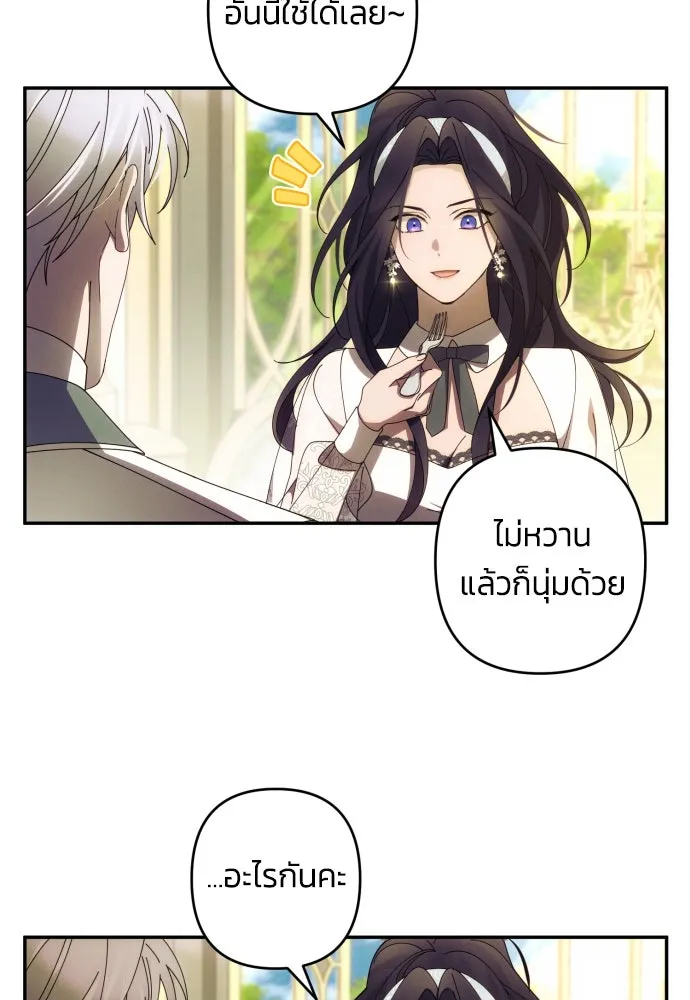 ฉันจะจีบท่านดยุกแดนเหนือ ตอนที่ 36 รูปที่ 67
