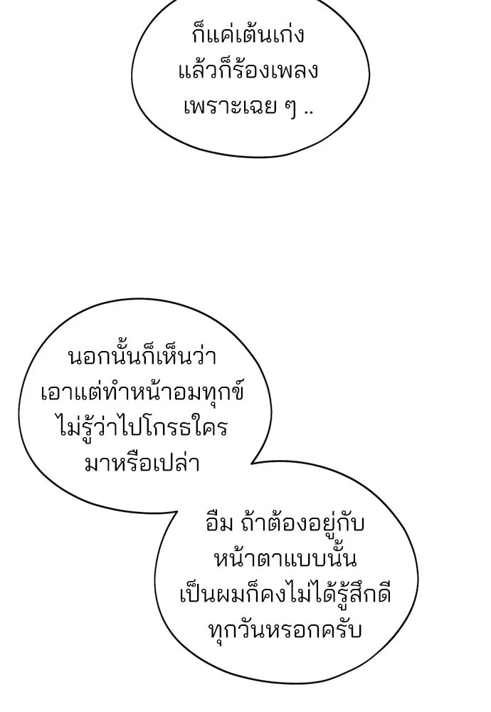 สวยเองนักเลงพอ ตอนที่ 26 รูปที่ 79