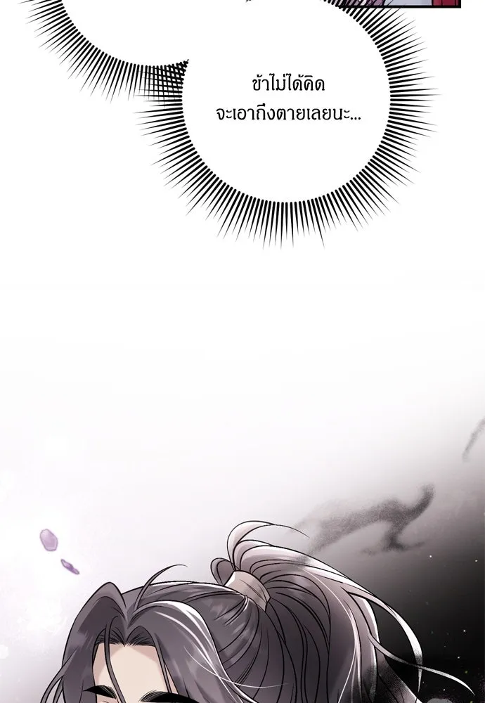 ข้าเนี่ยนะเป็นพระสนม ตอนที่ 10 การมาถึงที่แท้จริงของช็อนนยอนบ รูปที่ 118