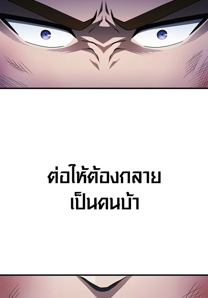 เอาชีวิตรอดในเกมฉบับคนเถื่อน ตอนที่ 62 มิติพังทลาย รูปที่ 106
