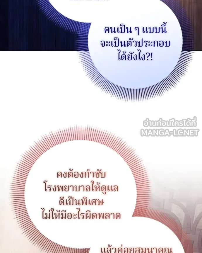 ถ้าเป็นนางร้าย ตอนที่ 20 รูปที่ 120