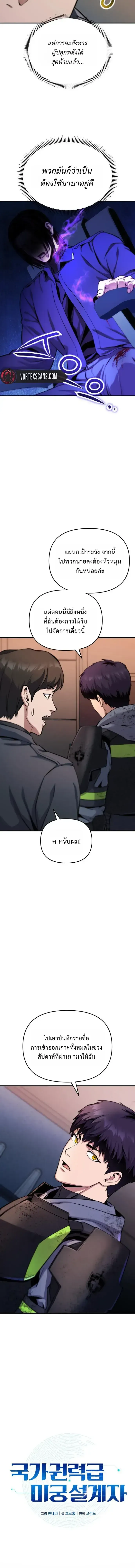 Nation-Class Dungeon Architect น_กออกแบบเขาวงกตระด_บชาต_ ตอนที่ ตอนที่ 19 รูปที่ 4