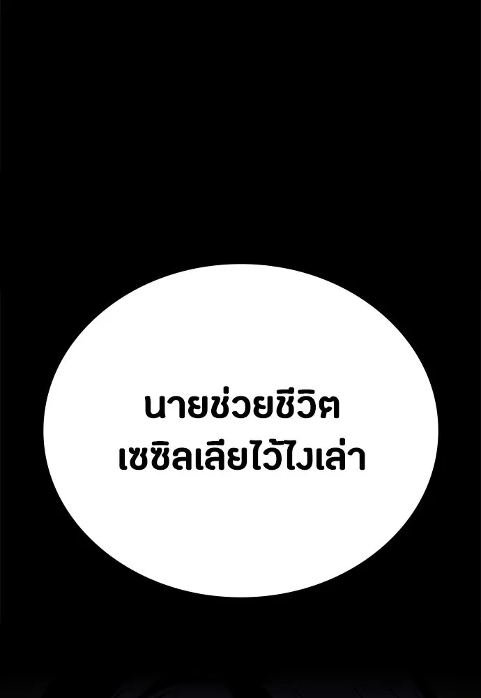 มือสังหารพันธุ์อมตะ ตอนที่ 46 รูปที่ 11