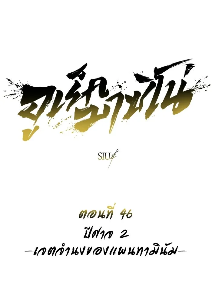อูเร็ค มาซิโน่ ตอนที่ 46 ปีศาจ 2 รูปที่ 10