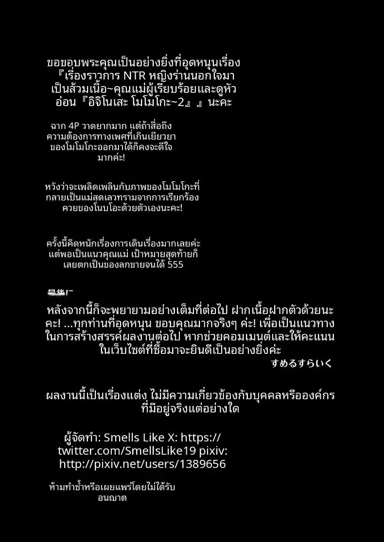 Doujin-Lc- อ่าน โดจิน มังฮวา เกาหลี ญี่ปุ่น จีน แปลไทย พอดีใจมันต้องการ [Smells Like] Inran Uwaki Onna o Netotte Nikubenki ni Shita Hanashi ~Seiso de Ki no Yowasou na Hahaoya Ichinose Momoko~ ตอนที่ 1 2 3 4 5 6 7 8 9 10 11 12 13 14 ฟรี ไม่มีโฆษณา อ่าน โดจิน Manhwa เกาหลี ญี่ปุ่น จีน เรามีครบ คัดมาให้เน้นๆ โดจิน 18+ รับประกันความฟินโดย  Doujin Lc