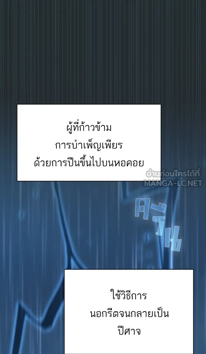 ผู้เล่นขั้นเทพแห่งหอคอยฝึกสอน ตอนที่ 86 รูปที่ 42