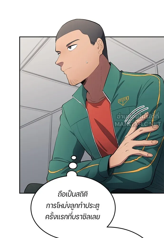 นักเตะแข้งสวรรค์ ตอนที่ 56 รูปที่ 51