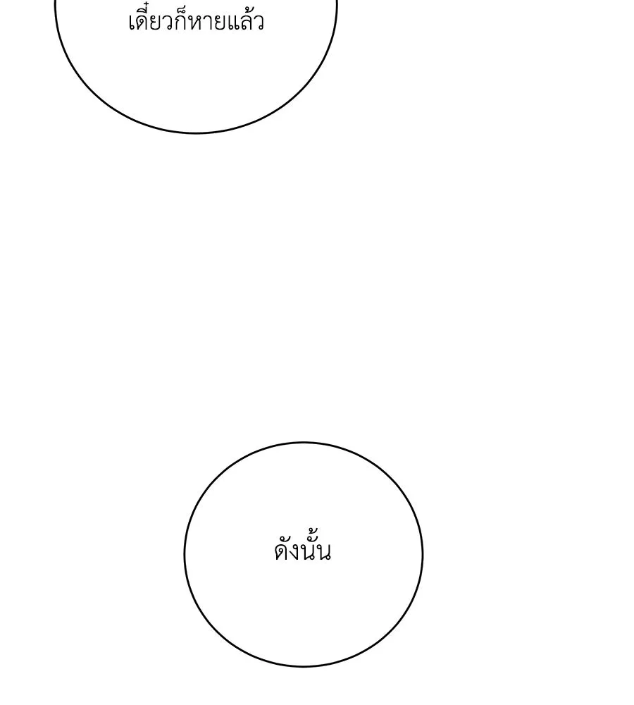 คิมหันต์นิรันดร ตอนที่ 44 รูปที่ 130