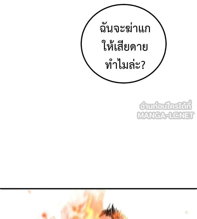 เรียกฉันว่าพระเจ้า ตอนที่ 73 รูปที่ 20