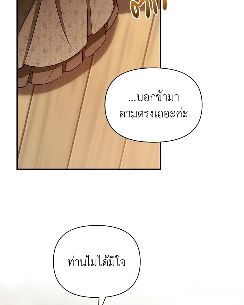 โอ้ ศัตรูที่รัก ตอนที่ ตอนพิเศษ 3 รูปที่ 79