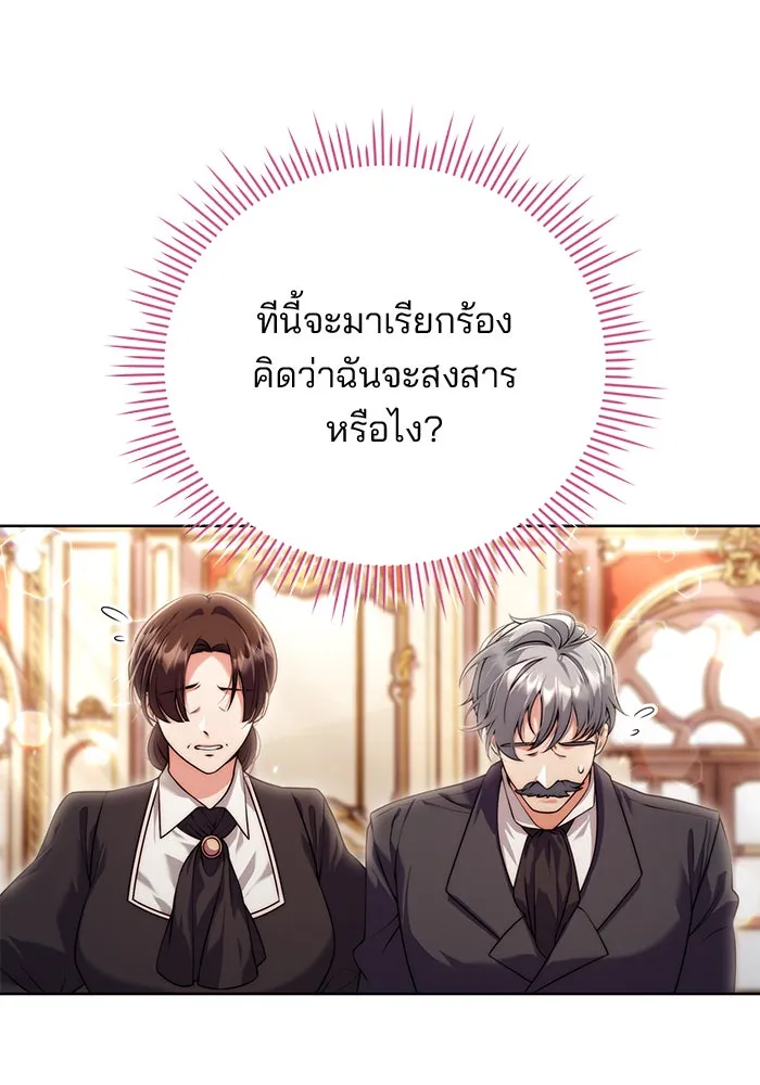 แผนหย่าสามีทรราช ตอนที่ 16 รูปที่ 34