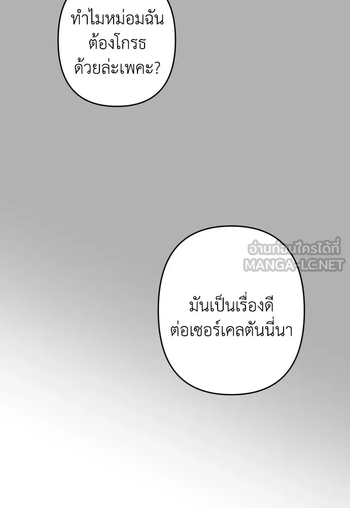 เลดี้มินต์ ตอนที่ 95 รูปที่ 36