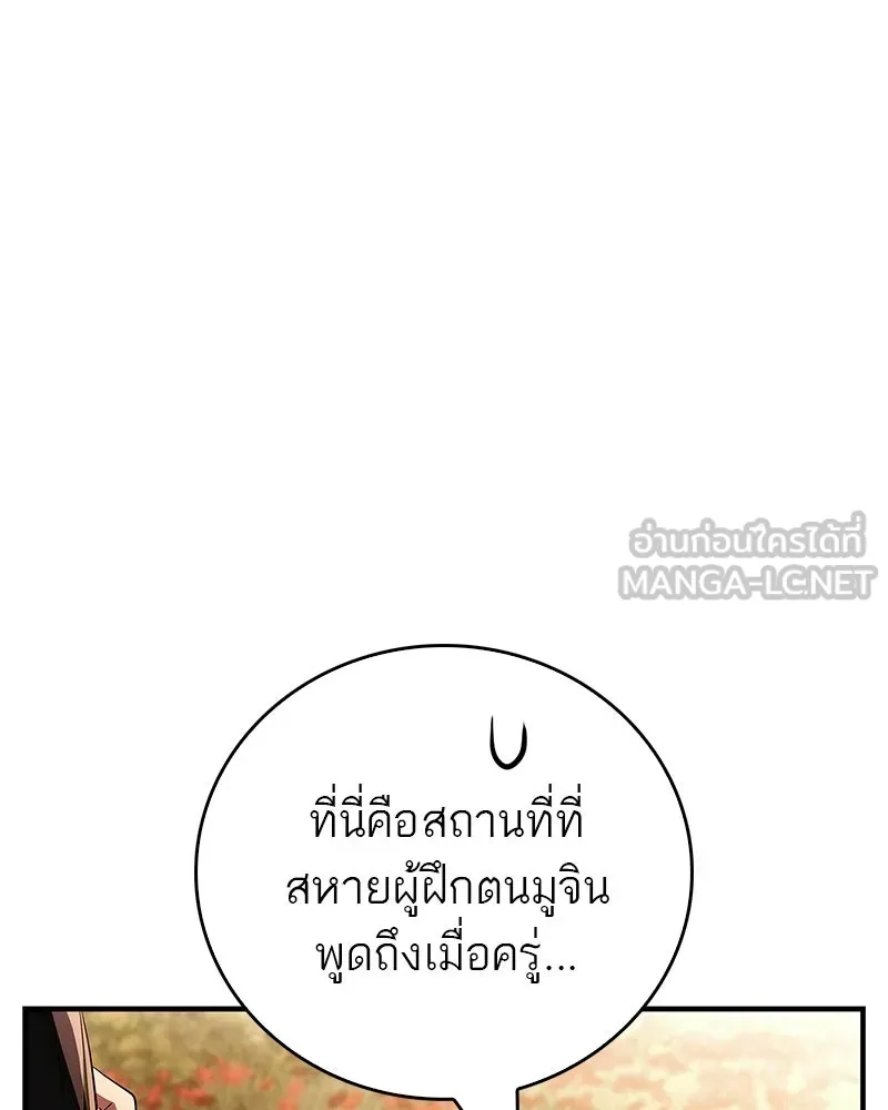 สุดยอดเทรนเนอร์แห่งยุทธภพ ตอนที่ 79 เจ้าลิง ริงริง รูปที่ 147