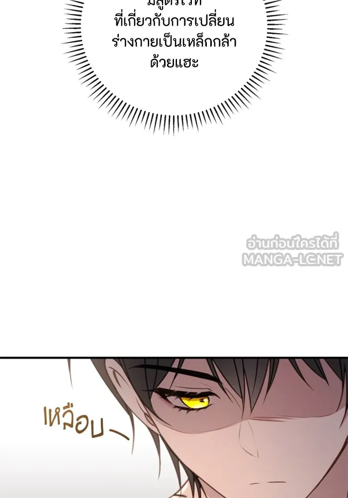 ตัวร้ายอย่างฉันขออยู่อย่างสงบ ตอนที่ 37 รูปที่ 81