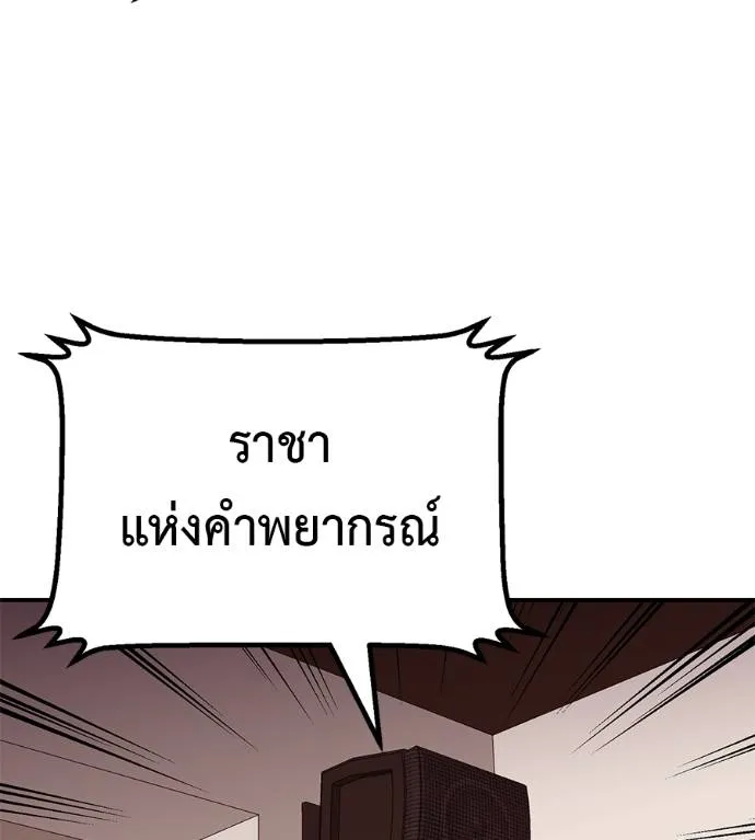 เรียกฉันว่าพระเจ้า ตอนที่ 24 รูปที่ 68