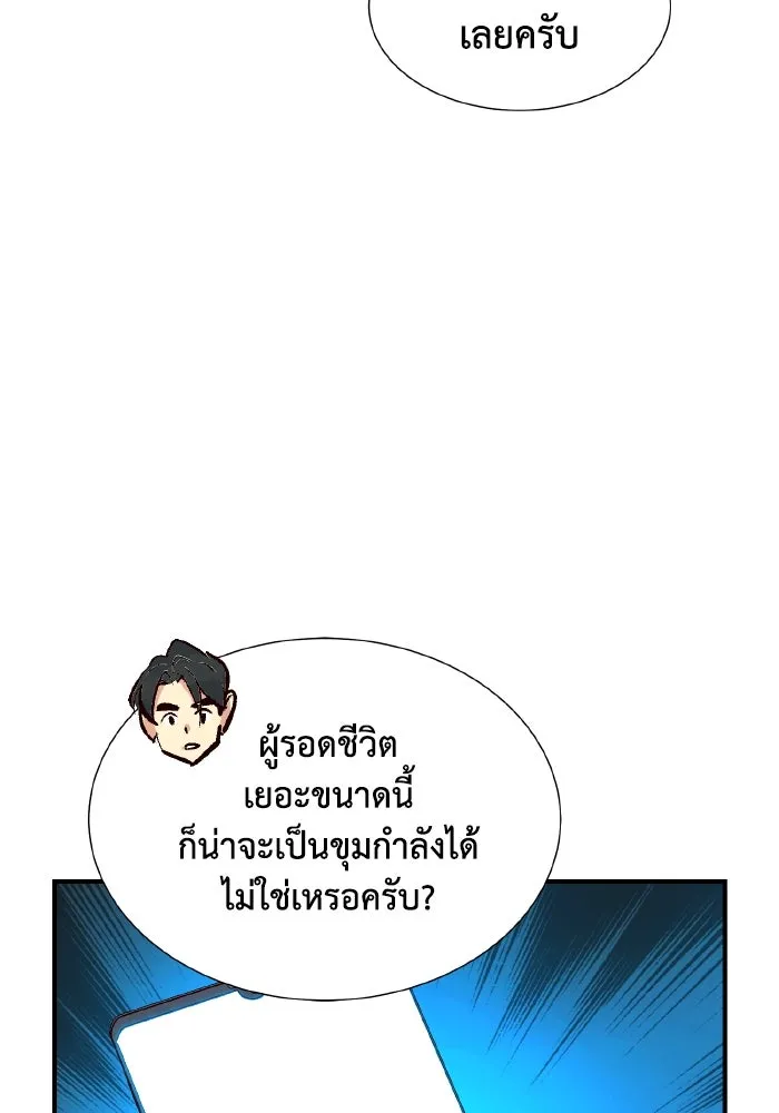 The Lone Necromancer ตอนที่ 47 รูปที่ 41