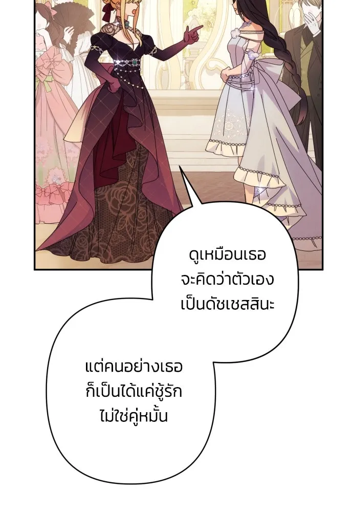 ฉันจะจีบท่านดยุกแดนเหนือ ตอนที่ 67 รูปที่ 23