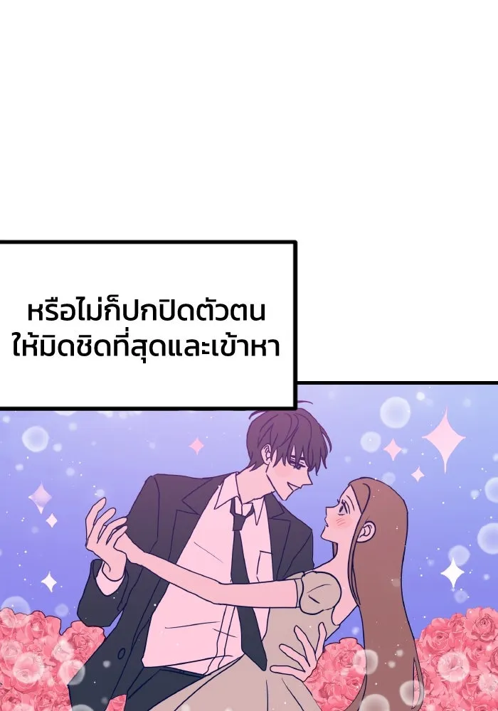 รักนี้ไม่มีรีไซเคิล ตอนที่ 1 รูปที่ 37