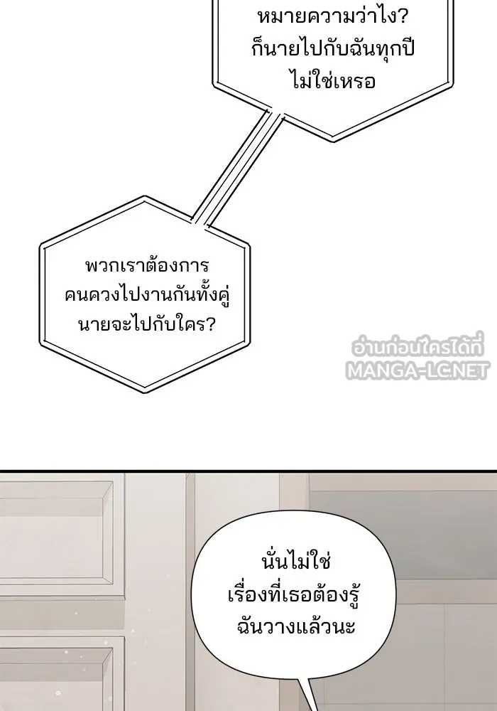 สามีที่ไม่ได้ขอ ตอนที่ 33 รูปที่ 78