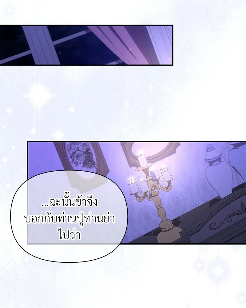 โอ้ ศัตรูที่รัก ตอนที่ ตอนพิเศษ 5 (ตอนจบ) รูปที่ 37