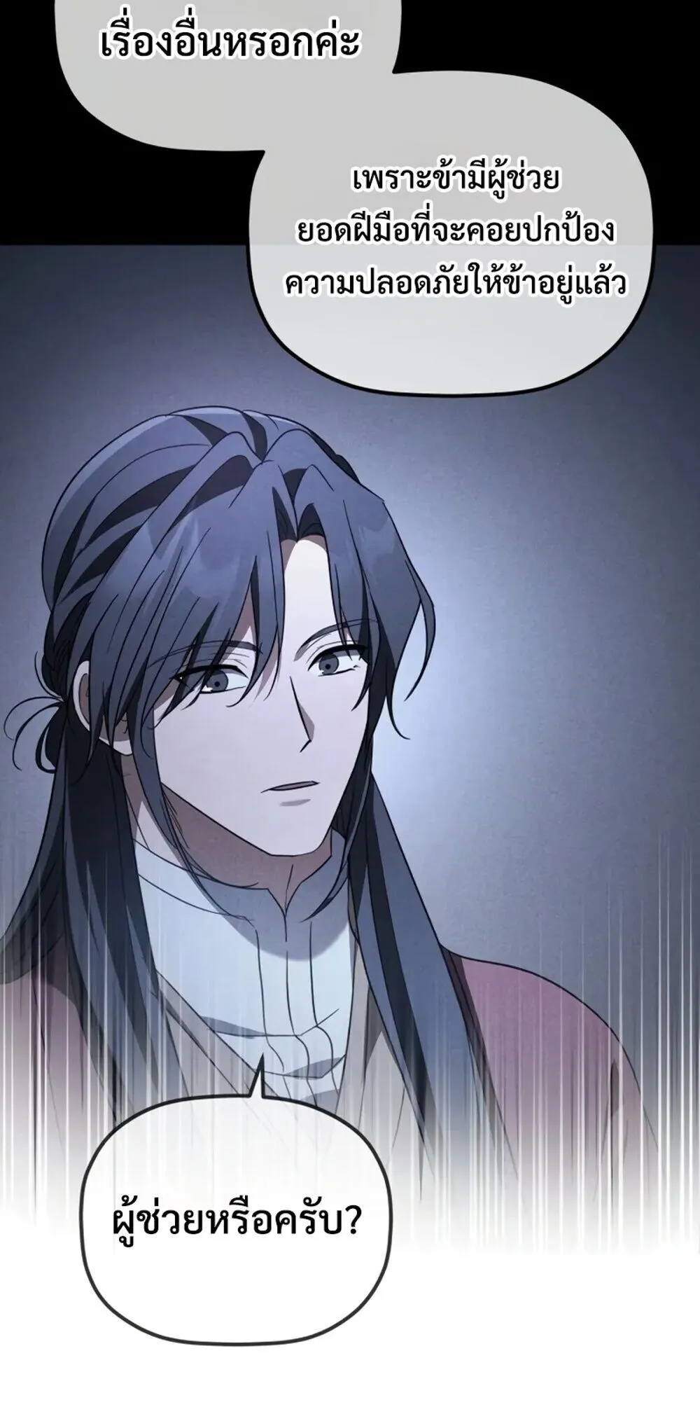 The Youngest Son of the Eunhae Sangdan บ_ตรชายคนส_ดท_องแห_งหอการค_าอ_นเฮ ตอนที่ ตอนที่ 47 รูปที่ 41