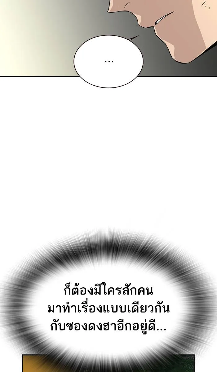 To not die ตอนที่ 18 รูปที่ 110