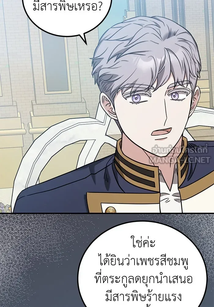 ครอบครัวพรรค์นั้น ฉันไม่มีวันกลับไป ตอนที่ 55 รูปที่ 81