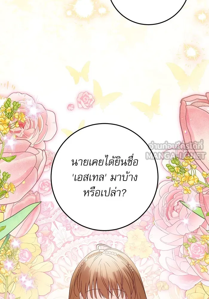ครอบครัวตัวร้ายปล่อยฉันไปเถอะ ตอนที่ 24 รูปที่ 51