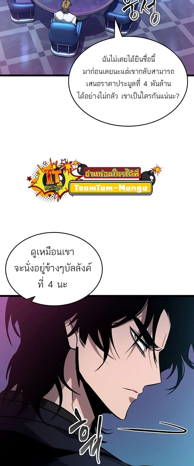 The World After the end โลกหล_งการล_มสลาย ตอนที่ ตอนที่ 177 รูปที่ 41