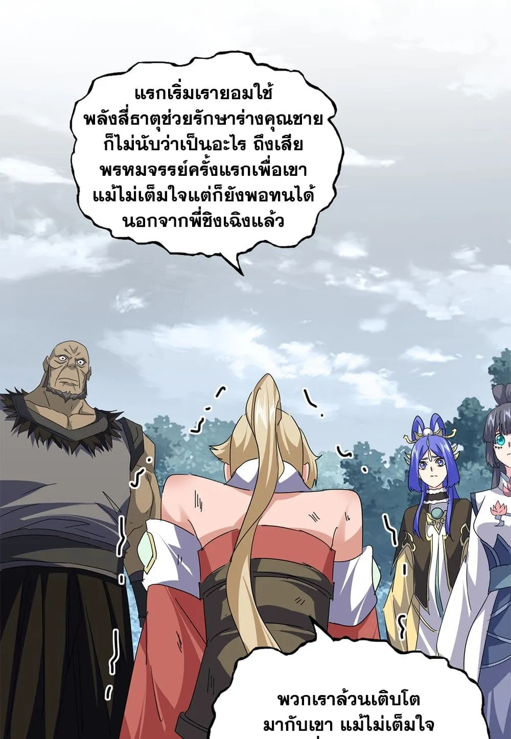 Magic Emperor ราชาจอมเวทย_ ตอนที่ ตอนที่ 753 รูปที่ 21