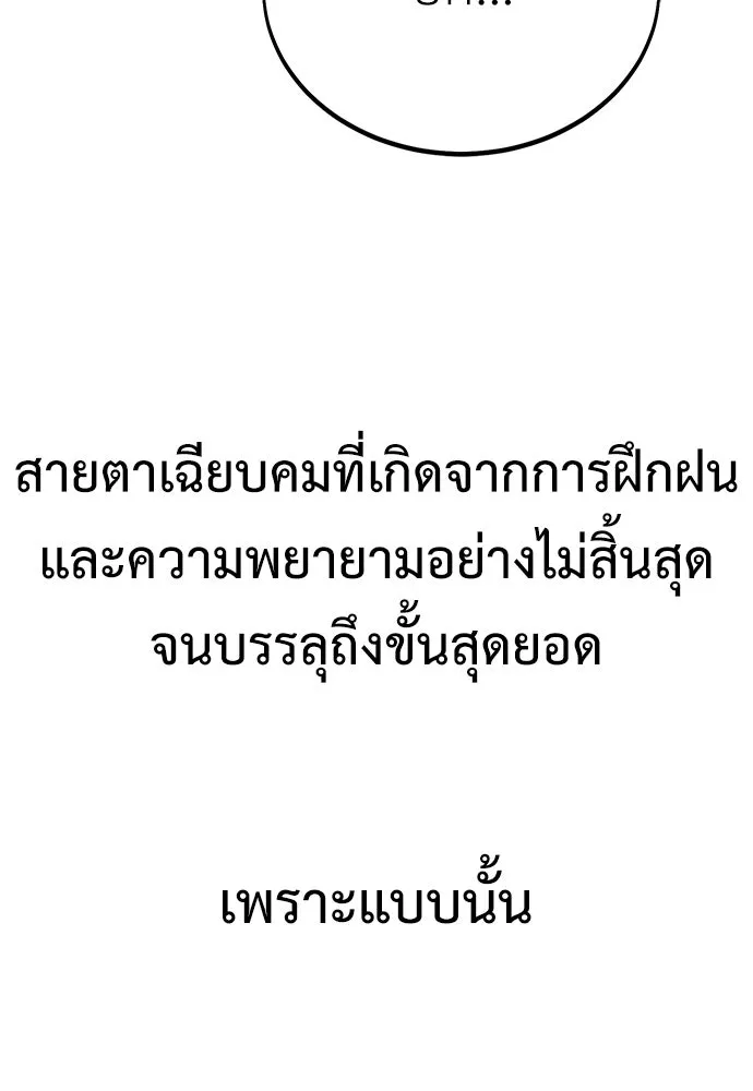 ไอ้เพลเยอร์นั่น ฉันฆ่ามันเอง ตอนที่ 57 รูปที่ 73