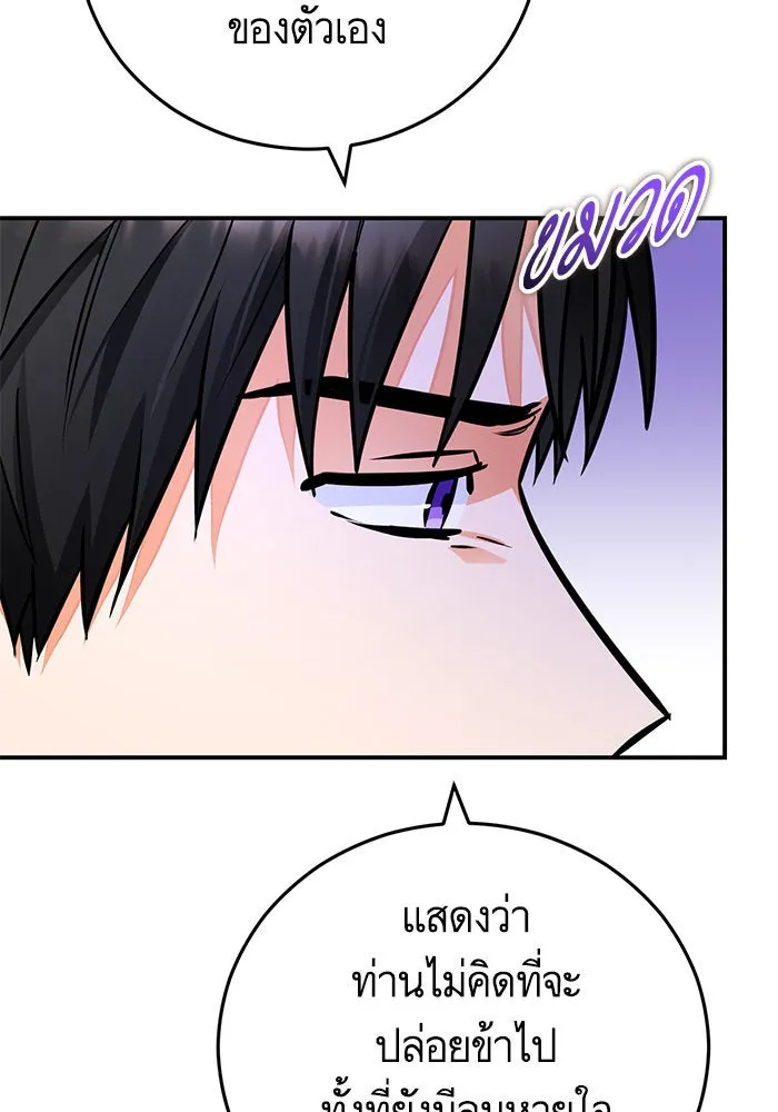 บุตรีดยุกขอไม่แต่งงานbrกับหนุ่มในฝัน ตอนที่ 100 รูปที่ 89