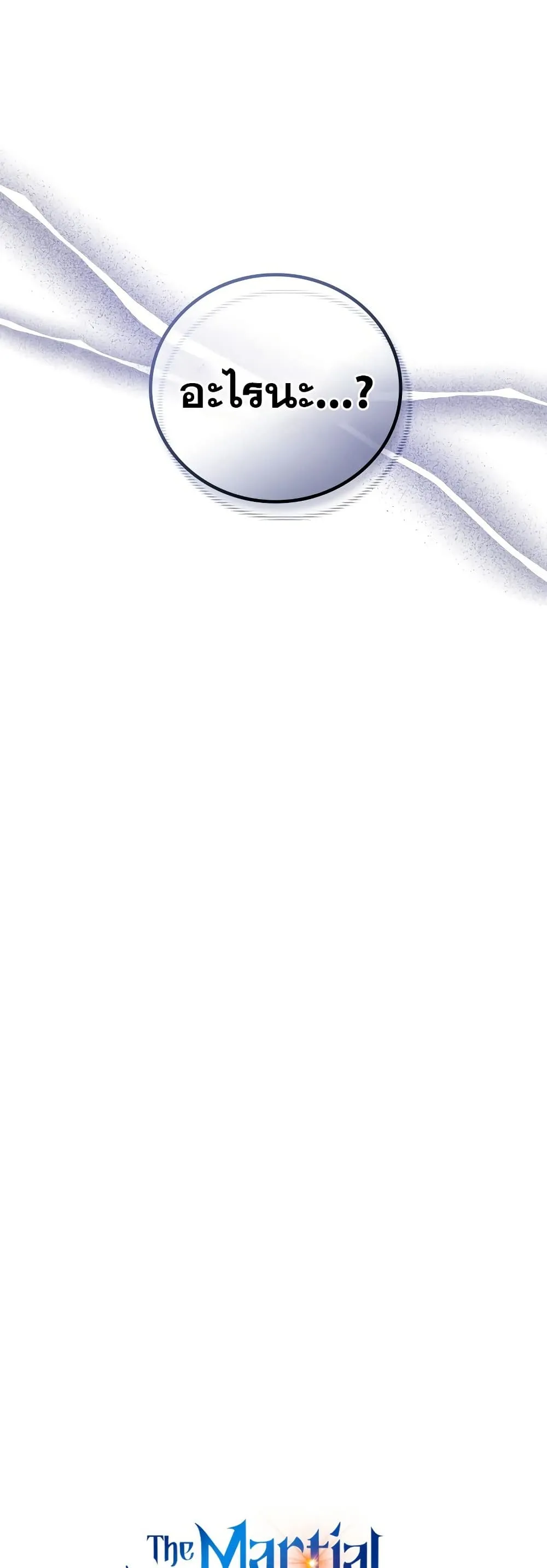 Martial God Regressed to Level 2 ตอนที่ ตอนที่ 84 รูปที่ 59