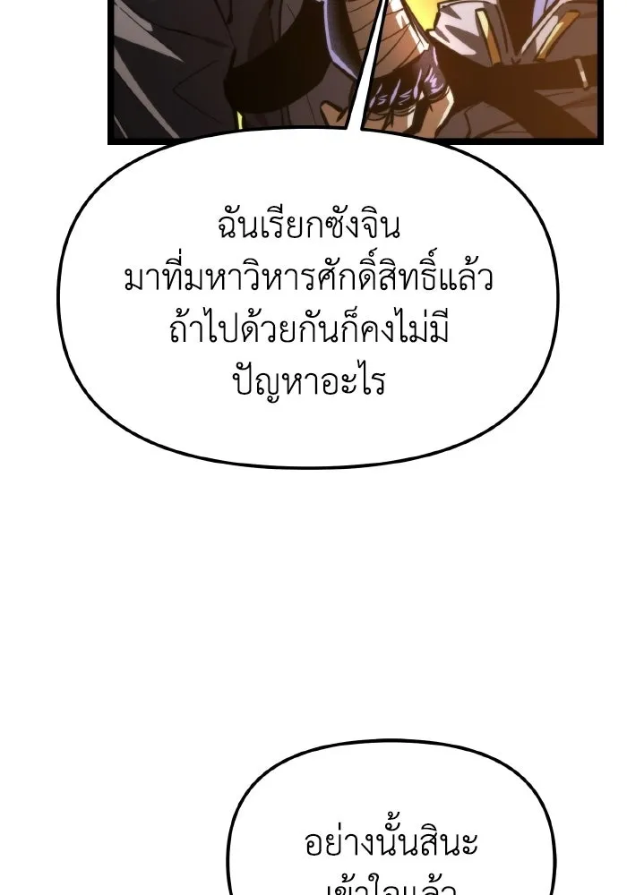 การแข่งขันของผู้เกิดใหม่ ตอนที่ 111 รูปที่ 79