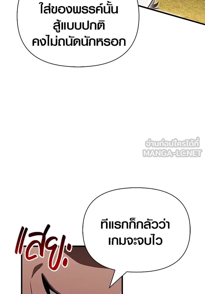 เอาชีวิตรอดในเกมฉบับคนเถื่อน ตอนที่ 66 ผู้บดขยี้อัศวิน รูปที่ 123