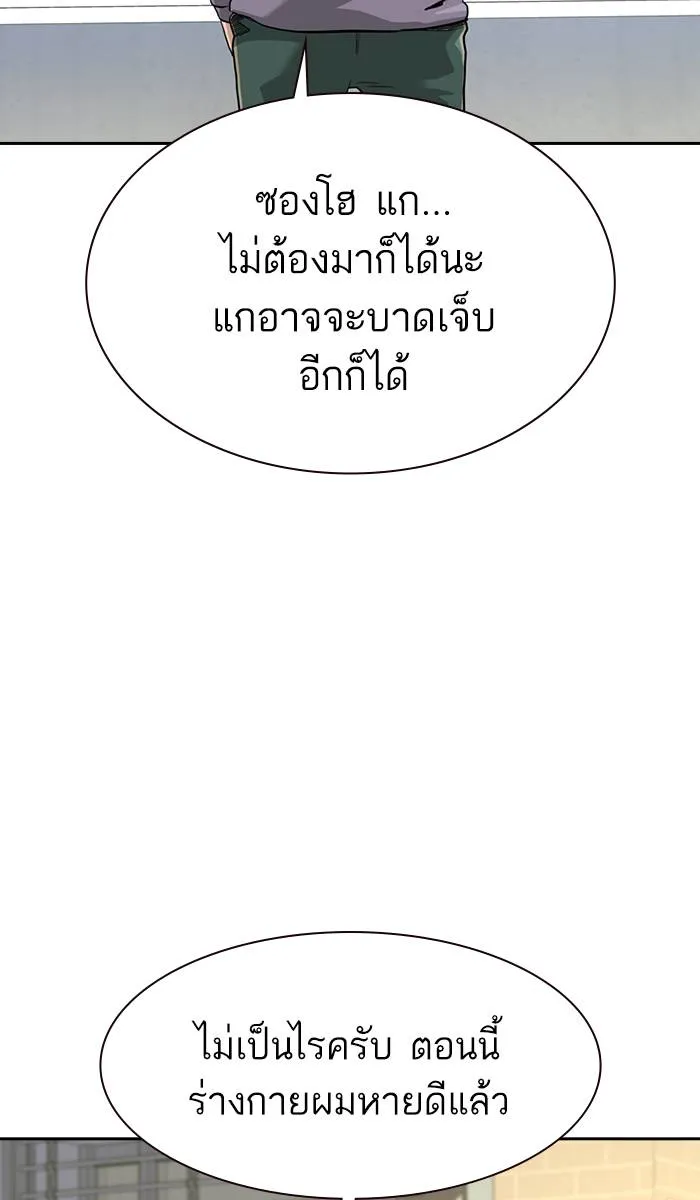 To not die ตอนที่ 39 รูปที่ 104