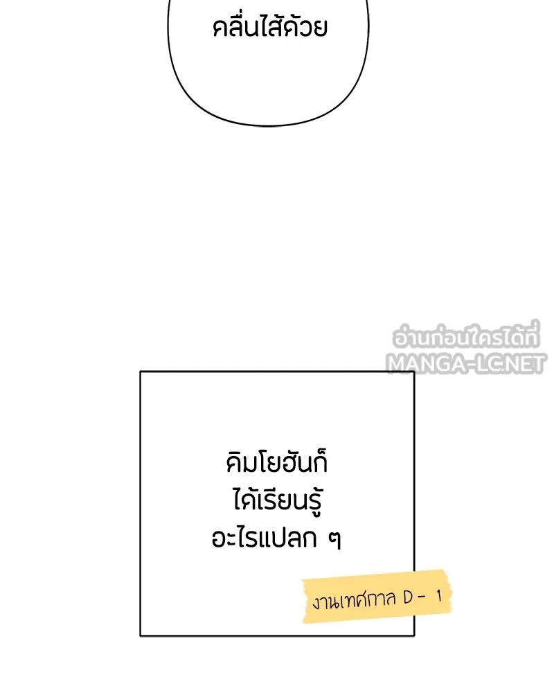 เป็นวัยรุ่นมันเหนื่อย ตอนที่ 70 รูปที่ 132