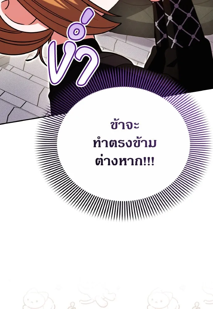 ข้าเนี่ยนะเป็นพระสนม ตอนที่ 131 ก่อนจะสายไป รูปที่ 100