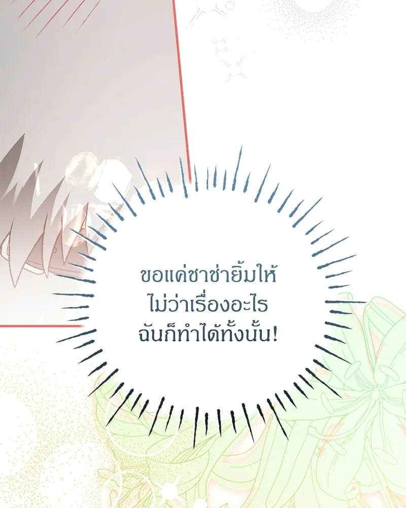 จุ๊บรัก คุณหมาป่า ตอนที่ 21 รูปที่ 31