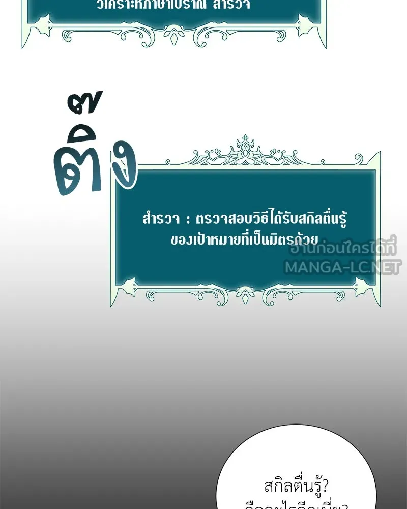 คนสวนโลกฮันเตอร์ ตอนที่ 41 รูปที่ 27
