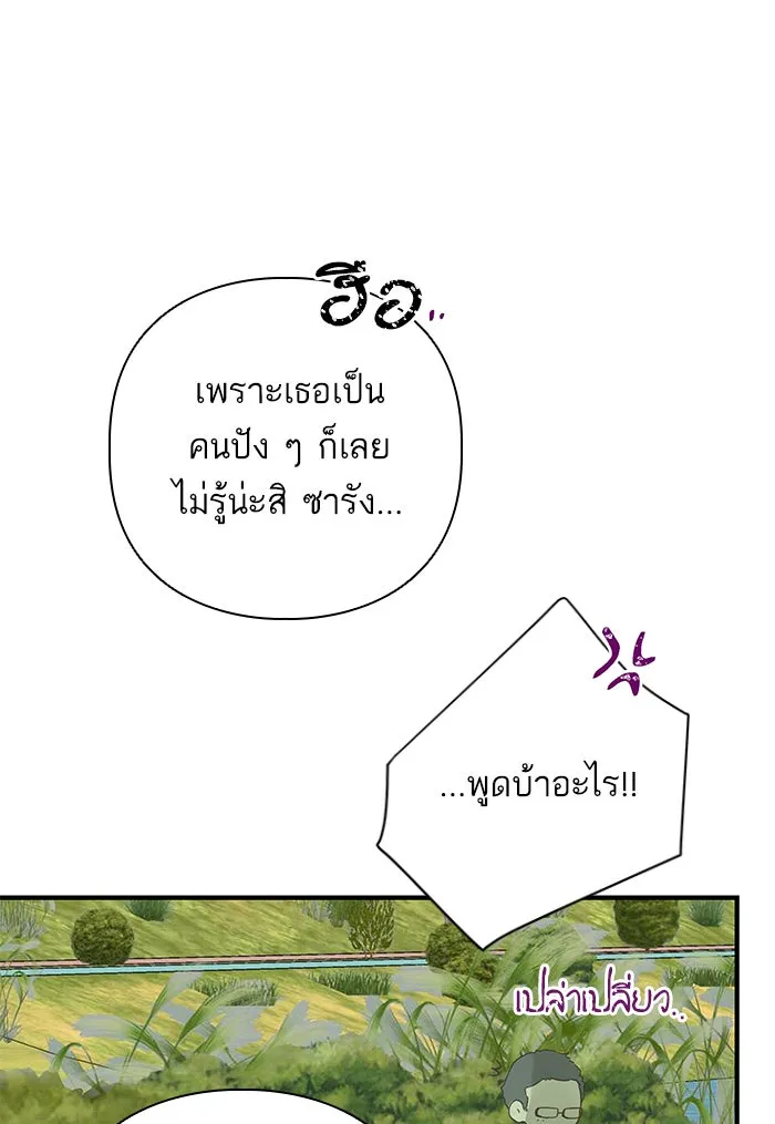 ฉันมันร้าย หรือเพราะโลกไม่น่ารัก ตอนที่ 104 รูปที่ 28