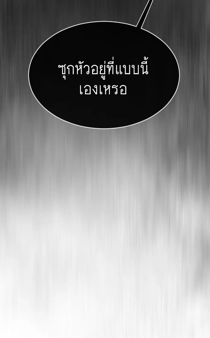 ยุคแห่งยอดมนุษย์ ตอนที่ 38 รูปที่ 8