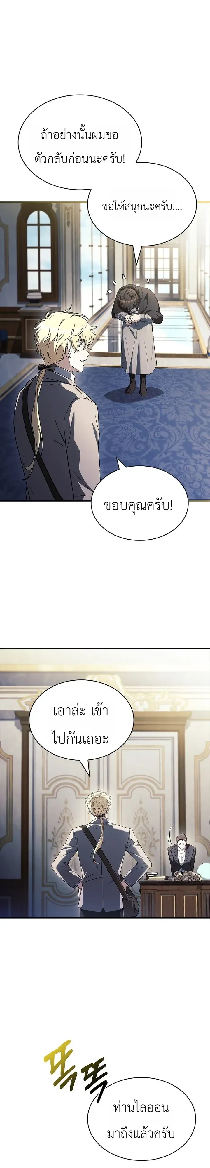 To Hell with Being Heir_ I_m going to Heal ช_างห_วตำแหน_งทายาทส_ ฉ_นขอไปใช_ช_ว_ตช_ลๆด_กว_า ตอนที่ ตอนที่ 29 รูปที่ 8