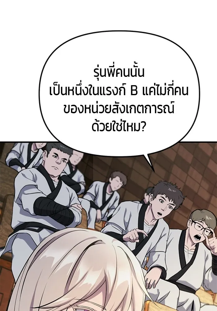 นักออกแบบเขาวงกตระดับชาติ ตอนที่ 4 รูปที่ 136