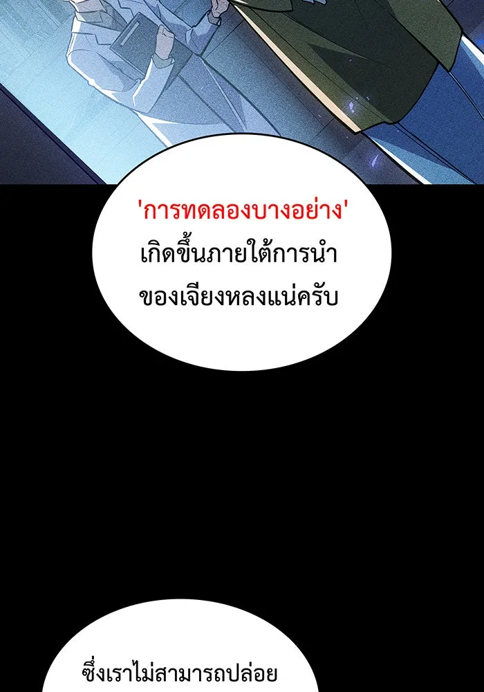 เกิดใหม่พร้อมพลังแห่งราชัน ตอนที่ 72 รูปที่ 19