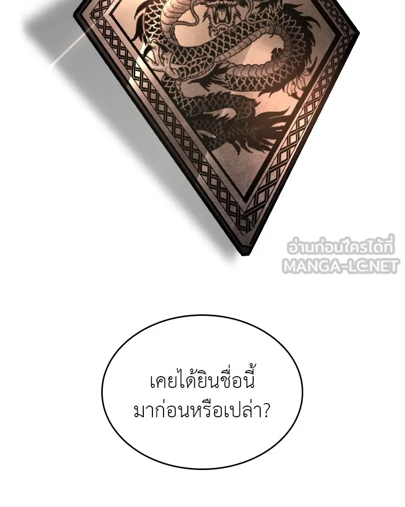 เกิดอีกทีเป็นว่าที่ประมุขลัทธิมาร ตอนที่ 69 รูปที่ 81