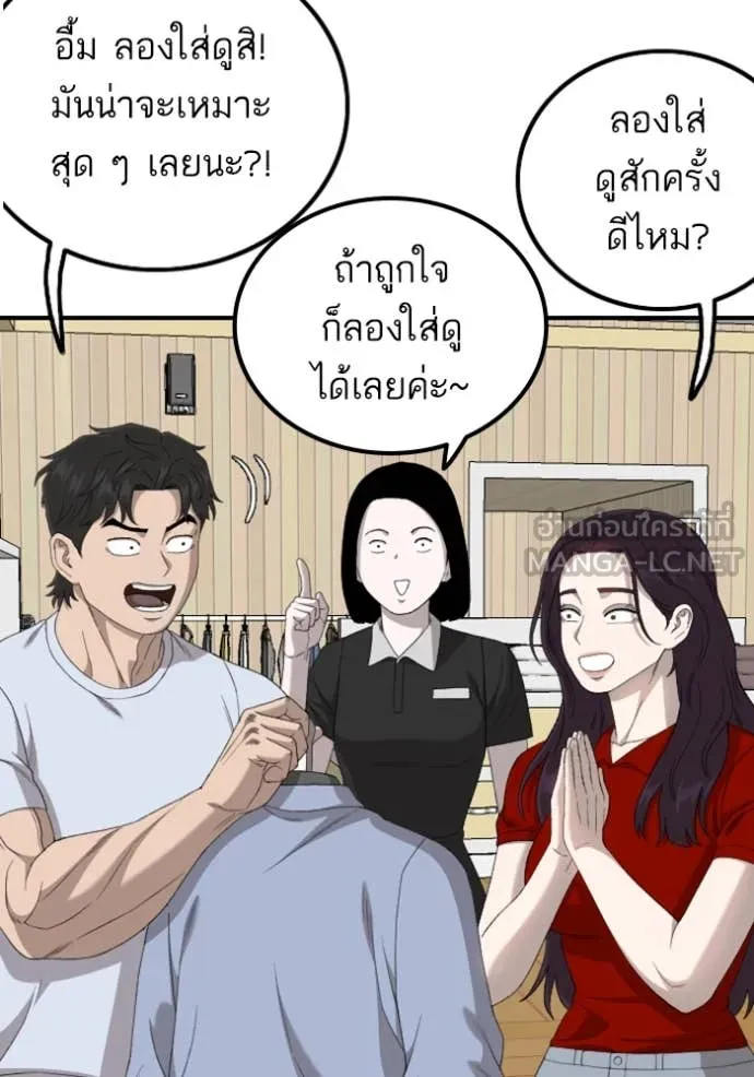 BAD GUY ตอนที่ 254 รูปที่ 32